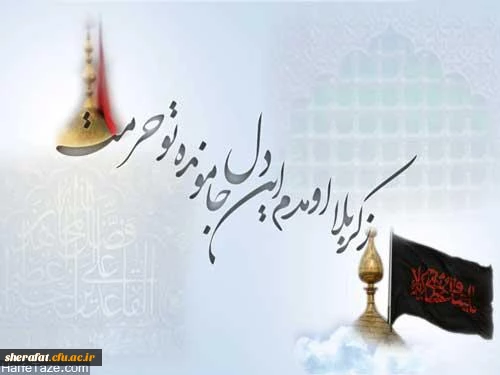 شکرانه ی سلامت حضورتان، ذکر دعای فرج مولایمان. زیارت حسینی، گوارای وجودتان.  3