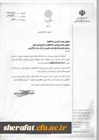 قابل توجه اعضای هیات علمی و دانشجویان 2