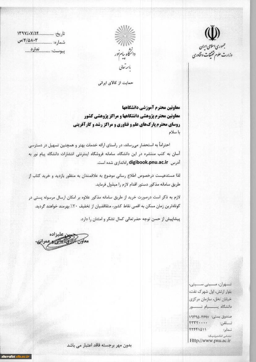 قابل توجه اعضای هیات علمی و دانشجویان 2