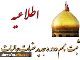 قابل توجه اساتید، کارکنان و داشجویان 2