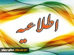 قابل توجه اعضای هیئت علمی، مدرسان، دانشجویان و کارشناسان دانشگاه فرهنگیان

پژآهنگ دوازدهم برگزار می شود 2