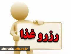 قابل توجه دانشجویان عزیز

لینک رزرو غذا 2