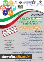 -همایش اقتصاد آموزش و پرورش1397