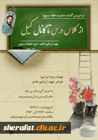 به مناسبت هفته بسیج برگزار شد 

از کلاس درس تا کانال کمیل 2