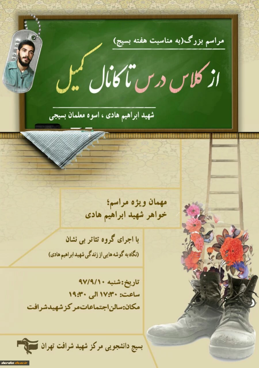 به مناسبت هفته بسیج برگزار شد 

از کلاس درس تا کانال کمیل 2