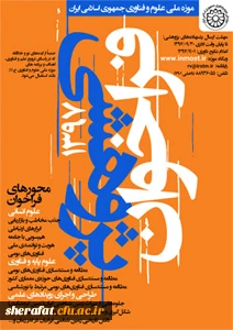 قابل توجه اعضای هیات علمی 3