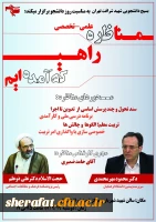 بسیج دانشجویی مرکز آموزش عالی شهید شرافت به مناسبت روز دانشجو برگزار کرد

مناظره علمی – تخصصی راهی که آمده ایم
 2