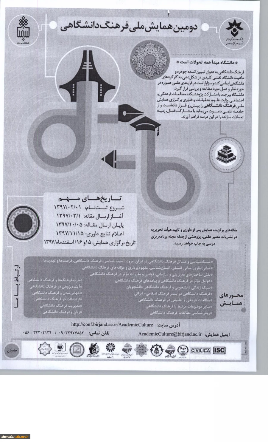 قابل توجه اعضای هیات علمی و دانشجویان

دومین همایش ملی فرهنگ دانشگاهی 2
