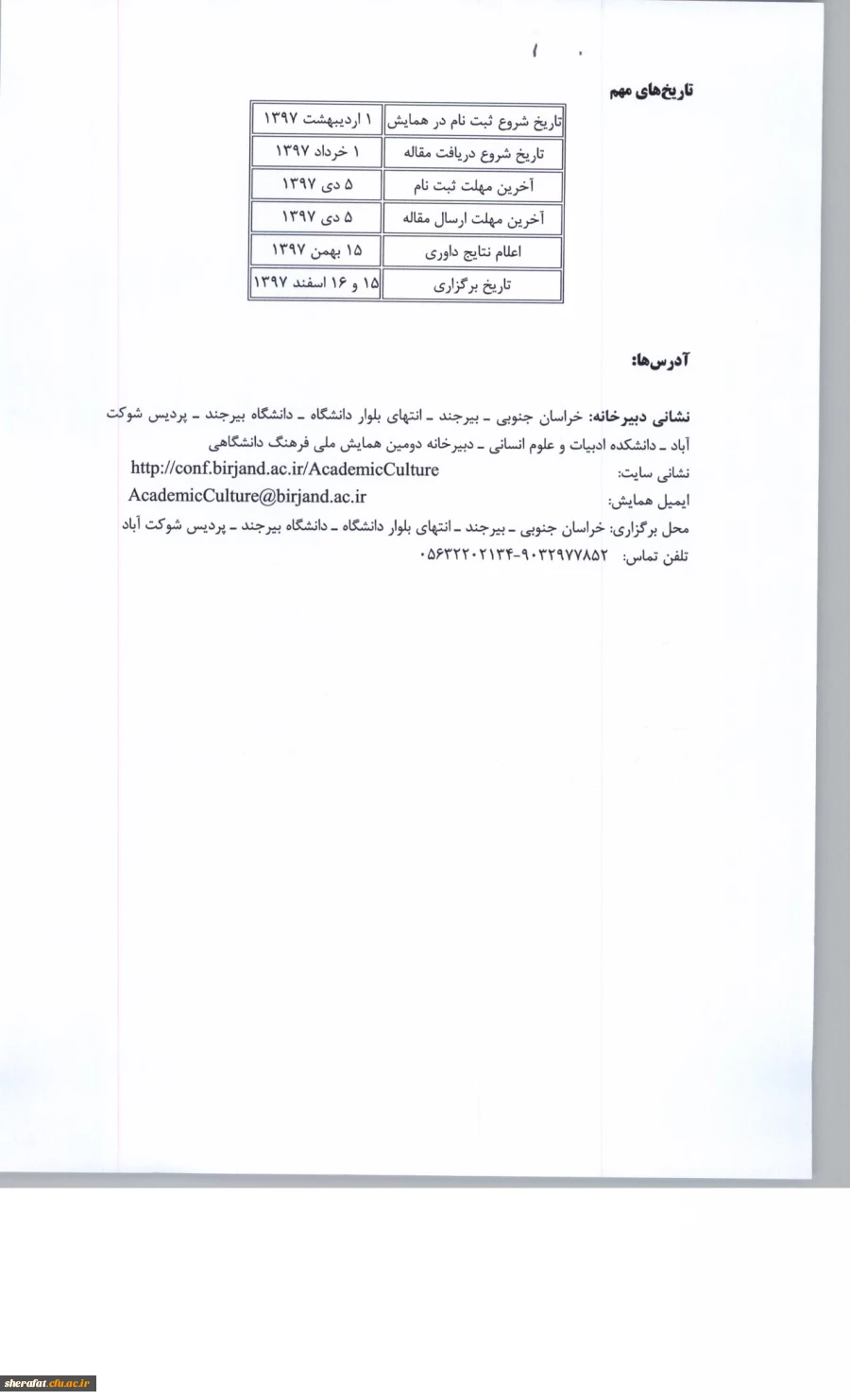 قابل توجه اعضای هیات علمی و دانشجویان

دومین همایش ملی فرهنگ دانشگاهی 5