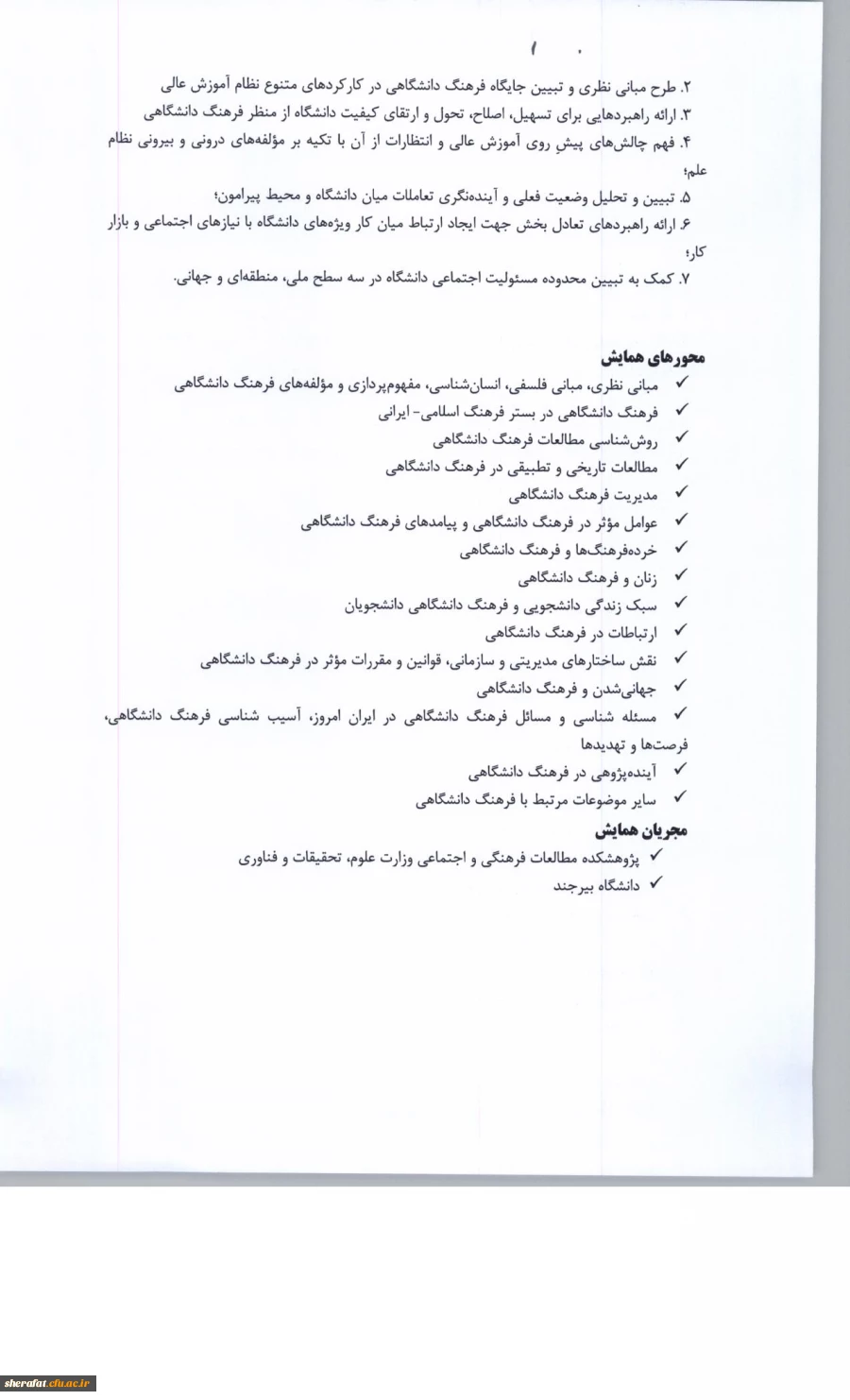 قابل توجه اعضای هیات علمی و دانشجویان

دومین همایش ملی فرهنگ دانشگاهی 4