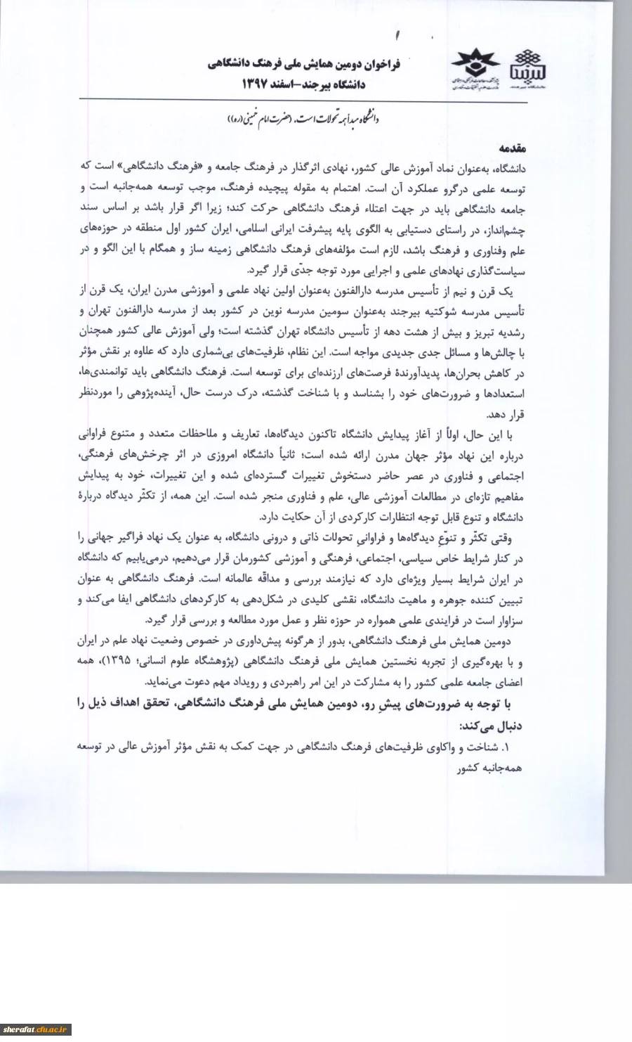 قابل توجه اعضای هیات علمی و دانشجویان

دومین همایش ملی فرهنگ دانشگاهی 3