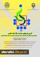 کرسی ترویجی عرضه و نقد ایده علمی 2