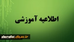 قابل توجه دانشجویان کارشناسی پیوسته رشته ارتباط تصویری ورودی بهمن 97 2