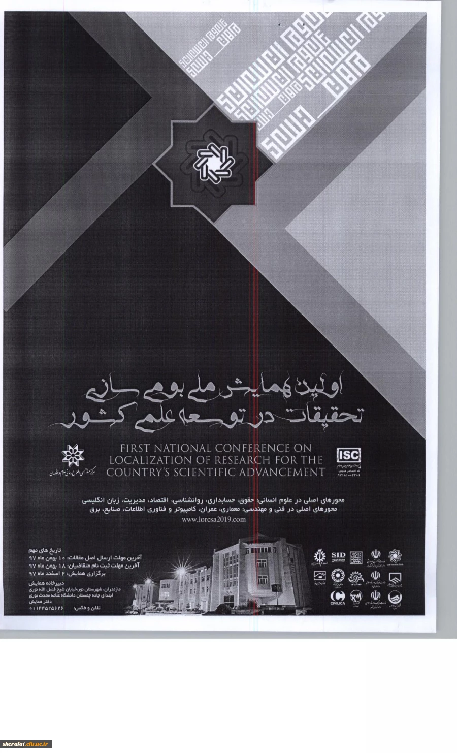 قابل توجه اعضای هیات علمی و دانشجویان

همایش ملی بومی سازی تحقیقات در توسعه علمی کشور 2