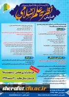 قابل توجه اعضای هیات علمی و دانشجویان 2