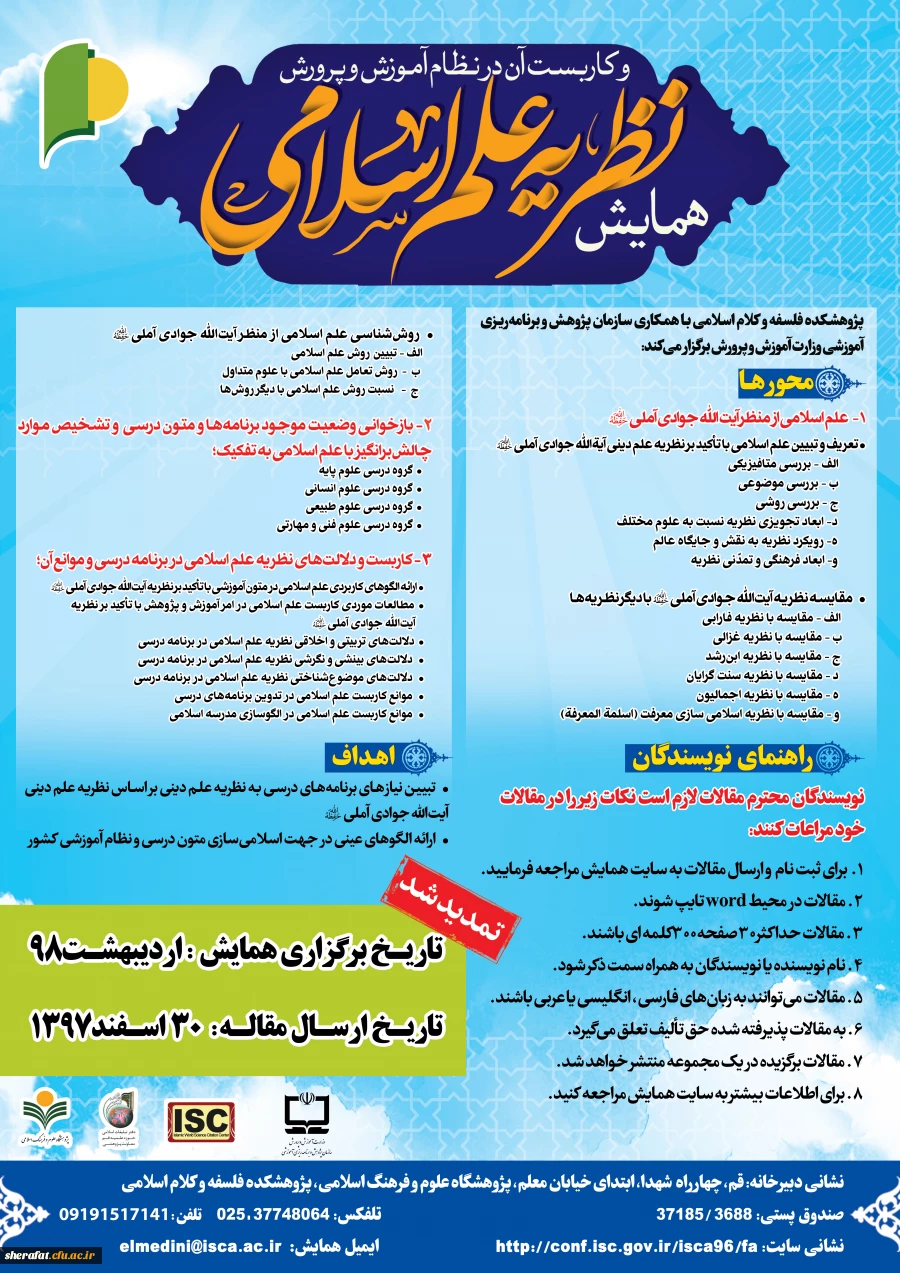 قابل توجه اعضای هیات علمی و دانشجویان 2