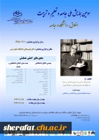 قابل توجه اعضای هیات علمی و دانشجویان 2