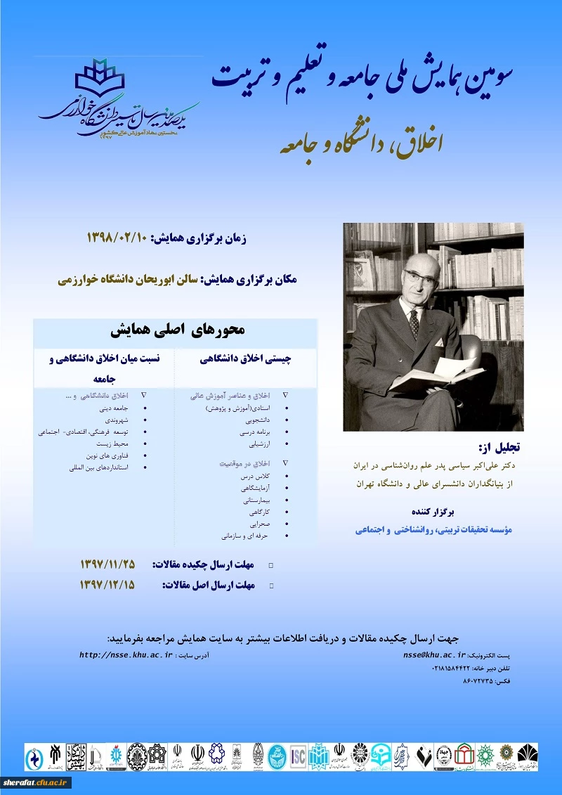 قابل توجه اعضای هیات علمی و دانشجویان 2