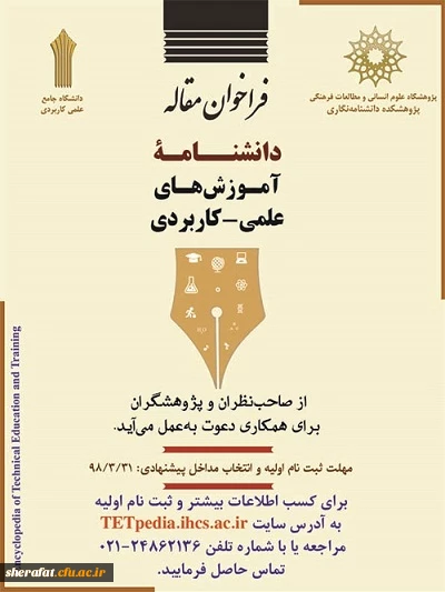 قابل توجه اعضای هیات علمی و دانشجویان 2