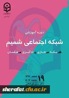 اطلاعیه

دوره آموزشی شبکه اجتماعی شمیم (شبکه مجازی یادگیری معلمان) 2