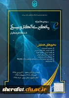 قابل توجه اساتید، کارکنان و دانشجومعلمان دانشگاه فرهنگیان 

سومین جشنواره یادگیری الکترونیکی 2