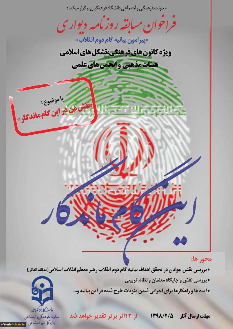 پوستر روزنامه دیواری گام دوم