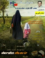 همایش بزرگ 
معلمان گام دوم را محکم بر می دارند 2