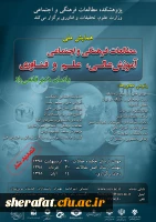 پژوهشکده مطالعات فرهنگی و اجتماعی وزارت علوم، تحقیقات و فناوری برگزار می کند

همایش ملی مطالعات فرهنگی و اجتماعی آموزش عالی، علم و فناوری 2