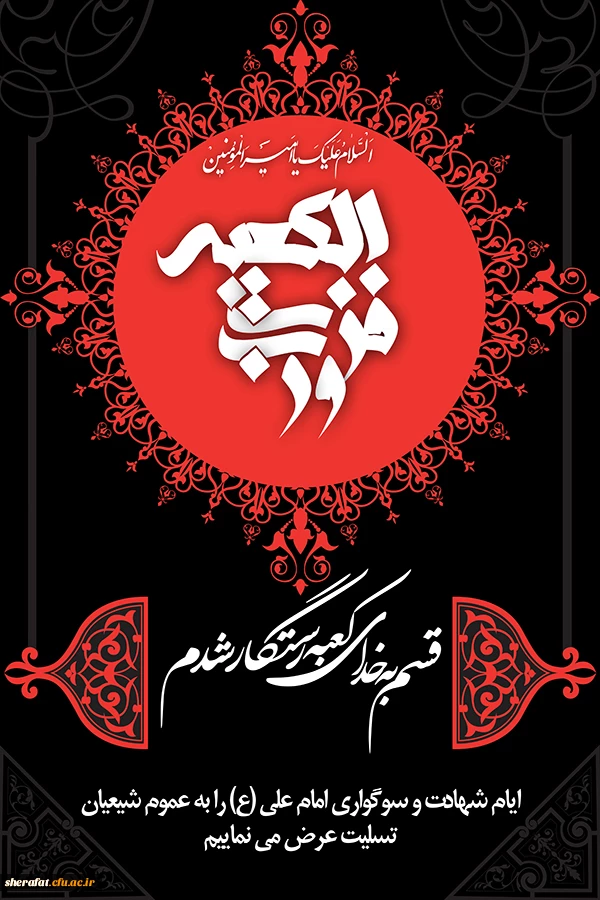 شهادت امام علی