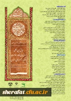 فراخوان همایش بین المللی مبانی دینی نظام سلامت با تاکید بر آموزه های رضوی 2