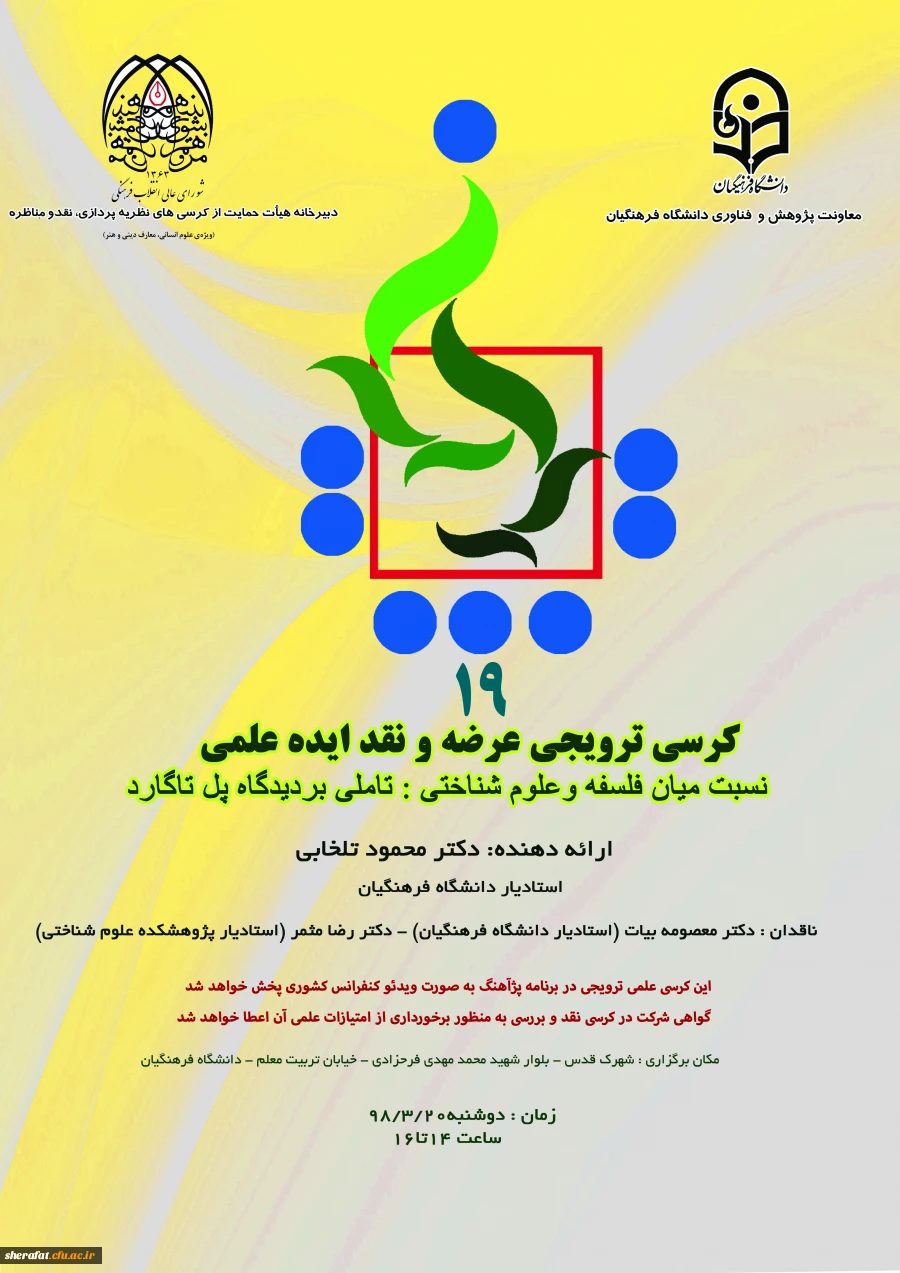 پوسترکرسی دکتر تلخابی درست 11