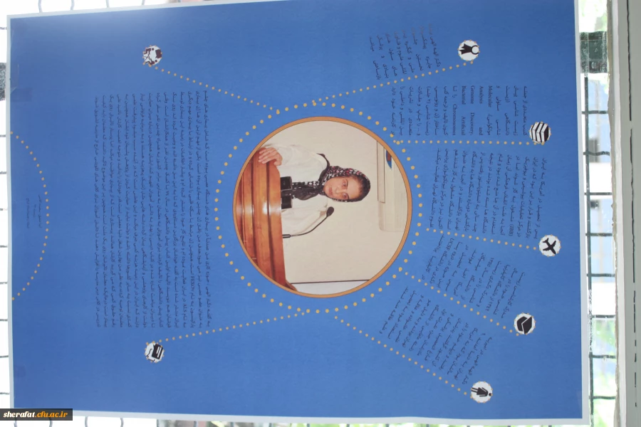 برگزاری نمایشگاه آشنایی با مشاهیر ایرانی- اسلامی زیست شناسی 5