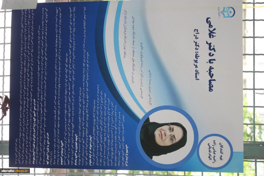 برگزاری نمایشگاه آشنایی با مشاهیر ایرانی- اسلامی زیست شناسی 2