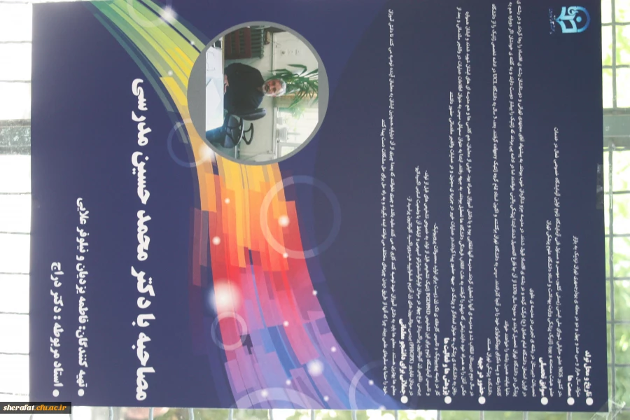 برگزاری نمایشگاه آشنایی با مشاهیر ایرانی- اسلامی زیست شناسی 3