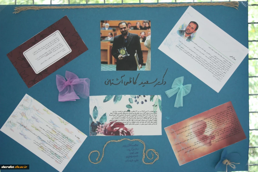 برگزاری نمایشگاه آشنایی با مشاهیر ایرانی- اسلامی زیست شناسی 7
