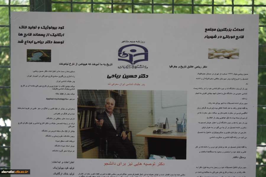 برگزاری نمایشگاه آشنایی با مشاهیر ایرانی- اسلامی زیست شناسی 9