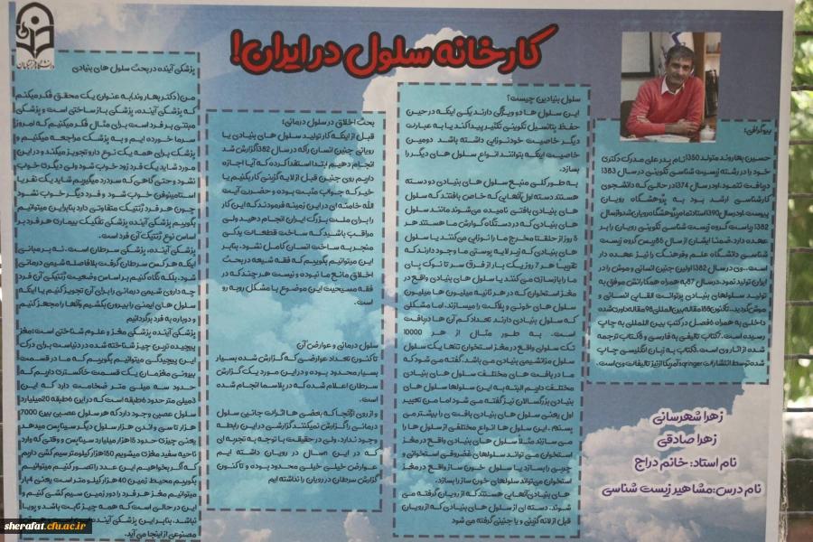 برگزاری نمایشگاه آشنایی با مشاهیر ایرانی- اسلامی زیست شناسی 11