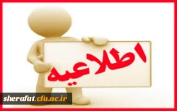 آگهی اولین مجمع عمومی عادی شرکت تعاونی مسکن دانشگاه فرهنگیان 4