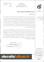 قابل توجه اعضای محترم هیات علمی
برگزاری دوره پسا دکتری پژوهشگاه تربیت بدنی و علوم ورزشی با همکاری صندوق حمایت از فناوران و پژوهشگران کشور 2