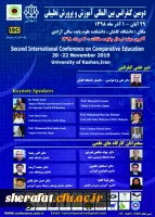 فراخوان دومین کنفرانس بین المللی آموزش و پرورش تطبیقی 2