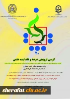 کرسی دکتر حجازی