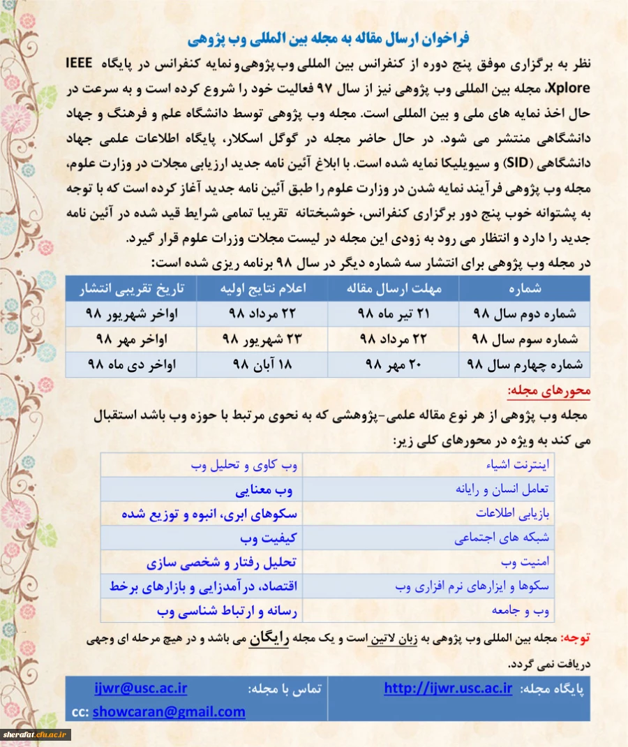 فراخوان مقاله وب پژوهی 2