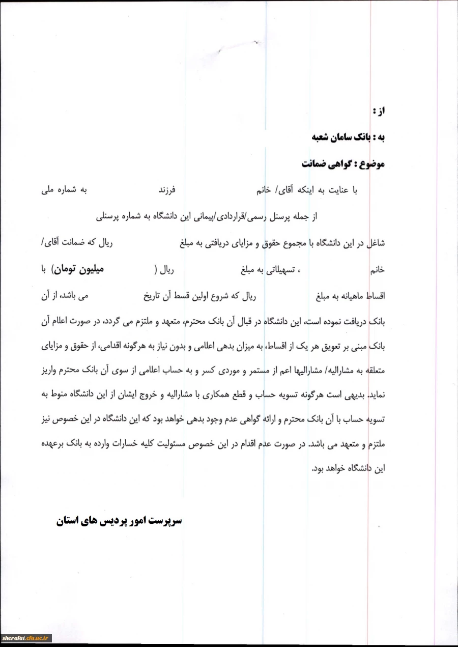 کسر از حقوق ضامن