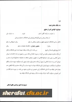 کسر از حقوق وام گیرنده