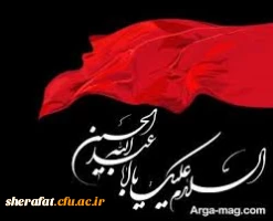 السلام علی الحسین و علی علی ابن الحسین 
و علی اولاد الحسین
و علی اصحاب الحسین 2
