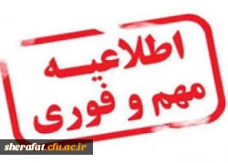 قابل توجه دانشجویان خوابگاهی 3