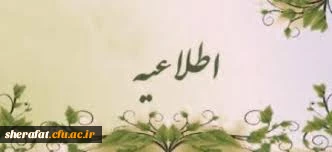 قابل توجه دانشجویان خوابگاهی 3