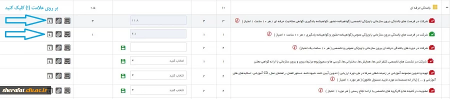 بارگذاری فرم تفاهم نامه, تعریف شاخص های اختصاصی و خود ارزیابی 2