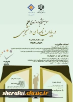 فراخوان جشنواره پایان نامه های دانشجویی 2