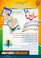 گامی به سوی حیات طیبه ویژه دانشجو معلمان جدید الورود 2